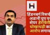 हिंडनबर्ग रिसर्च