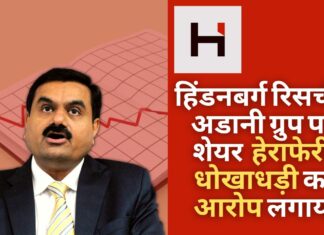 हिंडनबर्ग रिसर्च