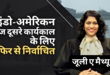 इंडो-अमेरिकन जज जूली ए मैथ्यू