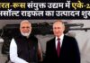 भारत और रूस संयुक्त उद्यम
