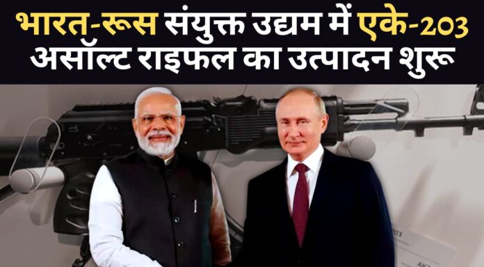भारत और रूस संयुक्त उद्यम