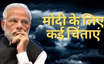 मोदी के लिए कई चिंताएं मोदी के लिए कई चिंताएं