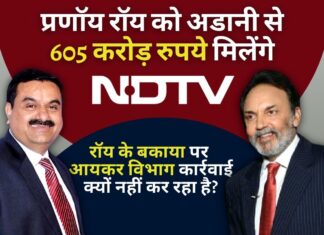 प्रणॉय रॉय के ₹800 करोड़ से अधिक बकाया पर आयकर कार्रवाई क्यों नहीं?