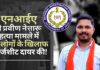 पीएफआई ने रची थी कर्नाटक भाजपा नेता मर्डर की साजिश!