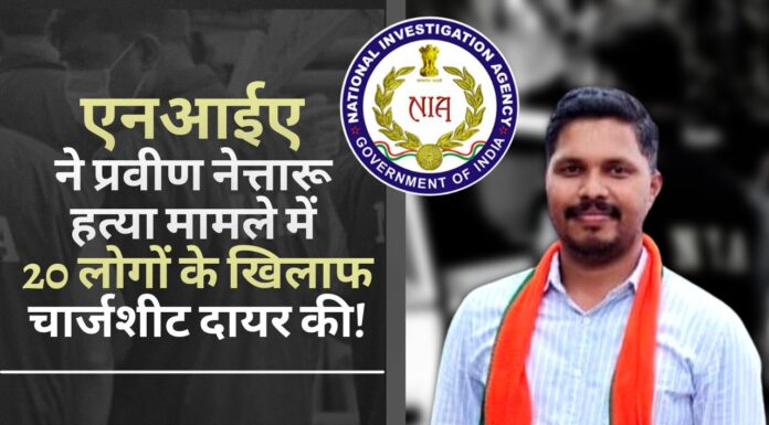 पीएफआई ने रची थी कर्नाटक भाजपा नेता मर्डर की साजिश!
