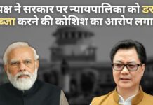 विपक्षी दलों ने मोदी सरकार पर न्यायपालिका को डराने और कब्जा करने की कोशिश करने का आरोप लगाया