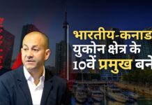 भारतीय मूल के रंज पिल्लई कनाडा में युकोन क्षेत्र के 10वें प्रमुख बनेंगे भारतीय मूल के रंज पिल्लई कनाडा में युकोन क्षेत्र के 10वें प्रमुख बनेंगे