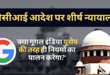 गूगल बनाम सीसीआई