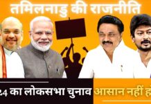 तमिलनाडु की राजनीति