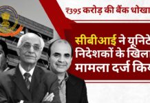सीबीआई ने यूनिटेक, उसके पूर्व निदेशकों के खिलाफ धोखाधड़ी का नया मामला दर्ज किया