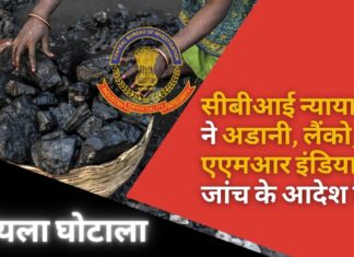 कोयला घोटाला