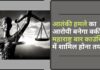 आतंकी हमले का आरोपी बनेगा वकील, महाराष्ट्र बार काउंसिल में शामिल होना तय!