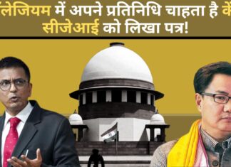 शीर्ष न्यायालय कॉलेजियम में अपने प्रतिनिधि चाहता है केंद्र; सीजेआई को लिखा पत्र! शीर्ष न्यायालय कॉलेजियम