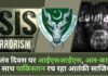 गणतंत्र दिवस के मौके पर आतंक का साया
