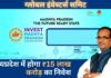 ग्लोबल इंवेस्टर्स समिट: मध्यप्रदेश में होगा ₹15 लाख करोड़ का निवेश, उद्योगों के लिए 3 साल तक परमिशन की बाध्यता खत्म! ग्लोबल इंवेस्टर्स समिट