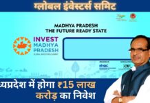 ग्लोबल इंवेस्टर्स समिट: मध्यप्रदेश में होगा ₹15 लाख करोड़ का निवेश, उद्योगों के लिए 3 साल तक परमिशन की बाध्यता खत्म! ग्लोबल इंवेस्टर्स समिट