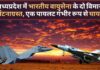 भारतीय वायुसेना के Su-30 और मिराज 2000 दुर्घटनाग्रस्त