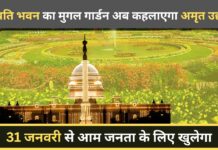 राष्ट्रपति भवन का मुगल गार्डन अब कहलाएगा अमृत उद्यान! राष्ट्रपति भवन का मुगल गार्डन अब कहलाएगा अमृत उद्यान!