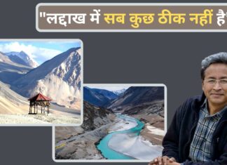 “लद्दाख में सब कुछ ठीक नहीं है” : फिल्म 3 इडियट्स की प्रेरणा सोनम वांगचुक की पीएम से अपील! "लद्दाख में सब कुछ ठीक नहीं है"