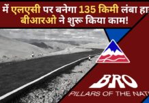 बीआरओ एलएसी पर बना रहा 135 किमी लंबा हाईवे