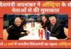 विदेश मंत्री एस जयशंकर ने ऑस्ट्रिया और बुल्गारिया के शीर्ष नेताओं से की मुलाकात