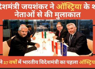 विदेश मंत्री एस जयशंकर ने ऑस्ट्रिया और बुल्गारिया के शीर्ष नेताओं से की मुलाकात
