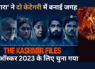विवेक अग्निहोत्री की 'द कश्मीर फाइल्स' को ऑस्कर 2023 के लिए चुना गया, 'कांतारा' ने भी बनाई जगह