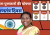 गणतंत्र दिवस के अवसर पर वीरता पुरस्कारों की घोषणा!
