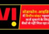 वोडाफोन-आइडिया में वित्तीय संकट गहराया, कर्ज चुकाने के लिए बैंकों से नहीं मिल रहा लोन! वोडाफोन-आइडिया में वित्तीय संकट गहराया