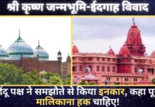 श्री कृष्ण जन्मभूमि-ईदगाह विवाद