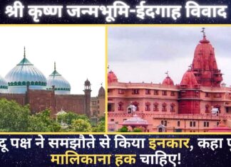 श्री कृष्ण जन्मभूमि-ईदगाह विवाद