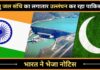 सिंधु जल संधि के प्रावधानों का पकिस्तान लगातार उल्लंघन करता रहा है