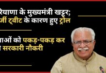 हरियाणा के मुख्यमंत्री खट्टर