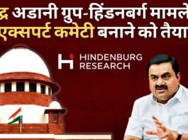 अडानी ग्रुप हेरफेर मामले में एक्सपर्ट समिति बनाने पर मुहर
