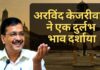 अरविंद केजरीवाल ने केंद्र सरकार को मंजूरी दी अरविंद केजरीवाल ने केंद्र सरकार को मंजूरी दी