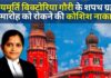 न्यायमूर्ति विक्टोरिया गौरी के शपथ ग्रहण समारोह को रोकने की कम्युनिस्ट वकीलों की कोशिश नाकाम