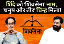 उद्धव ठाकरे को बड़ा झटका