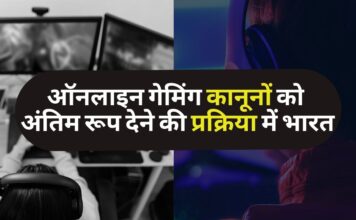 ऑनलाइन गेमिंग कानूनों को अंतिम रूप देने की प्रक्रिया में भारत