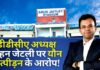 डीडीसीए अध्यक्ष रोहन जेटली पर यौन उत्पीड़न, सत्ता के दुरुपयोग और भ्रष्टाचार के आरोप! डीडीसीए अध्यक्ष रोहन जेटली पर यौन उत्पीड़न, सत्ता के दुरुपयोग और भ्रष्टाचार के आरोप!