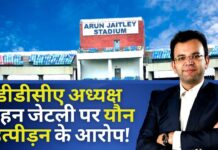 डीडीसीए अध्यक्ष रोहन जेटली पर यौन उत्पीड़न, सत्ता के दुरुपयोग और भ्रष्टाचार के आरोप!