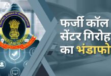 सीबीआई ने किया फर्जी टेक-सपोर्ट कॉल सेंटर का भंडाफोड़