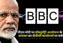 आयकर अधिकारियों ने मोदी डॉक्यूमेंट्री विवाद के बीच भारत में बीबीसी कार्यालयों का सर्वेक्षण किया