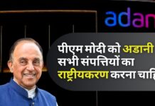 पीएम मोदी को अडानी समूह की सभी संपत्तियों का राष्ट्रीयकरण करना चाहिए
