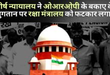 शीर्ष न्यायालय ने किश्तों में ओआरओपी के बकाए के भुगतान पर रक्षा मंत्रालय को फटकार लगाई