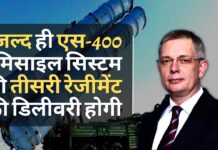 रूस जल्द ही एस-400 मिसाइल सिस्टम की तीसरी रेजीमेंट की डिलीवरी पूरी करेगा