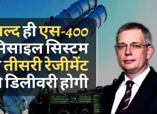 2021 में चीन को एस-400 से पूरी तरह लैस करने के बाद रूस के एक राजदूत ने कहा कि भारत को भी ऐसी ही मिसाइलों की डिलीवरी जल्द की जाएगी। रूस जल्द ही एस-400 मिसाइल सिस्टम की तीसरी रेजीमेंट की डिलीवरी पूरी करेगा