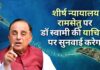 केंद्र सुप्रीम कोर्ट में रामसेतु मामले में जानबूझकर देरी क्यों कर रहा है?