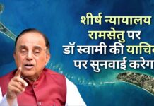 केंद्र सुप्रीम कोर्ट में रामसेतु मामले में जानबूझकर देरी क्यों कर रहा है?