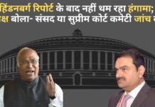 अडानी समूह पर आई हिंडनबर्ग रिपोर्ट के बाद नहीं थम रहा हंगामा