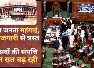 दाेबारा चुने गए 71 सांसदाें की संपत्ति 286% बढ़ी; भाजपा के 43 और कांग्रेस के 10 सांसद! दाेबारा चुने गए 71 सांसदाें की संपत्ति 286% बढ़ी; भाजपा के 43 और कांग्रेस के 10 सांसद!